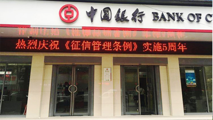 中国银行常德分行